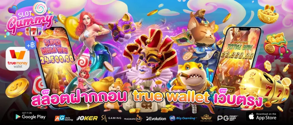 เว็บ สล็อต ฝาก ถอน true wallet