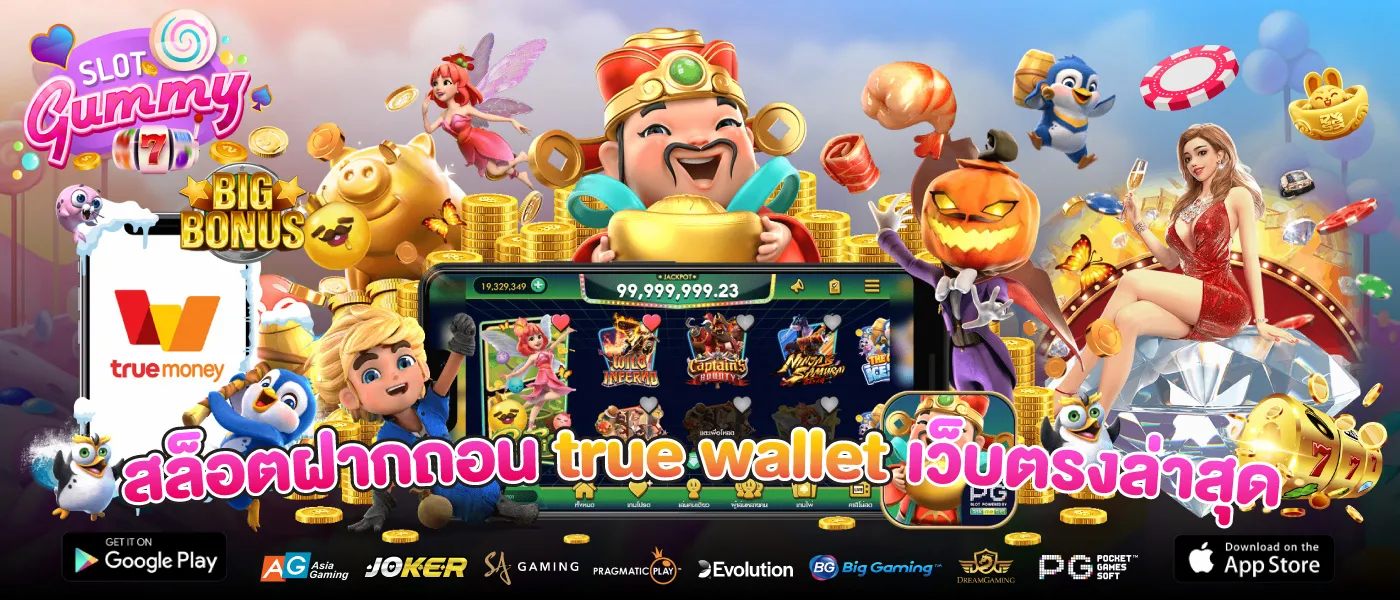 สล็อตเว็บตรง true wallet